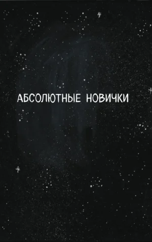 Дэвид Боуи. БиоГрафический роман — изображение 7