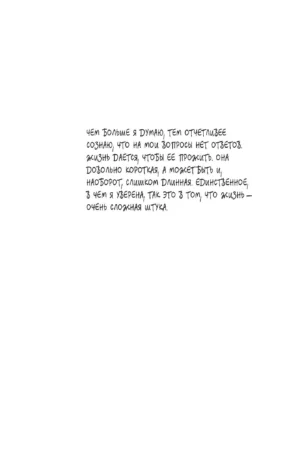 Мэрилин Монро. БиоГрафический роман — изображение 3