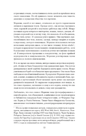 Мэрилин Монро. БиоГрафический роман — изображение 6