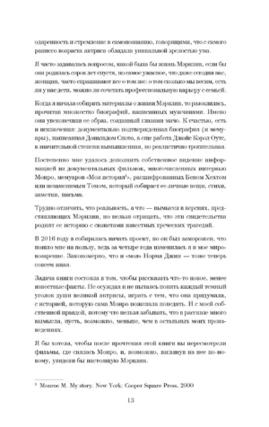 Мэрилин Монро. БиоГрафический роман — изображение 7