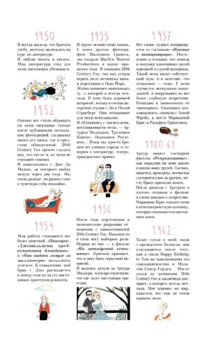 Мэрилин Монро. БиоГрафический роман — изображение 9