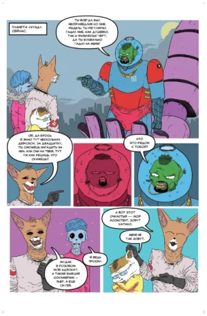 ПСЫ Galaxy Gang — изображение 6