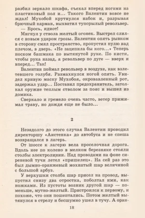 Сказки о рыбаках и рыбках — изображение 5