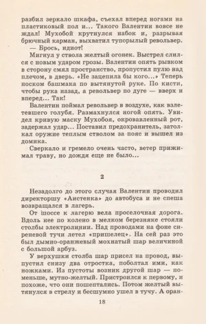 Сказки о рыбаках и рыбках — изображение 5