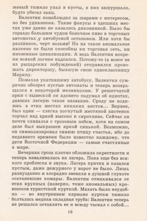 Сказки о рыбаках и рыбках — изображение 6