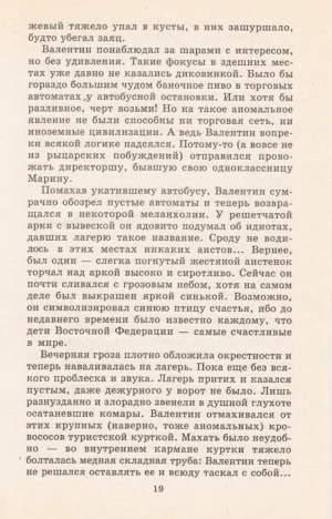 Сказки о рыбаках и рыбках — изображение 6