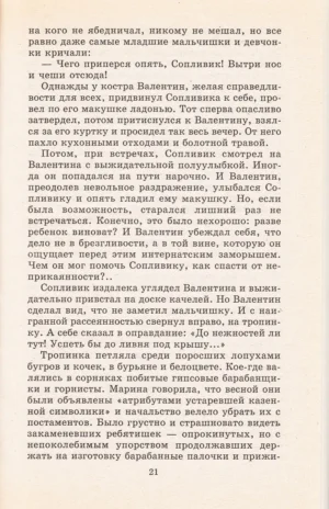 Сказки о рыбаках и рыбках — изображение 8