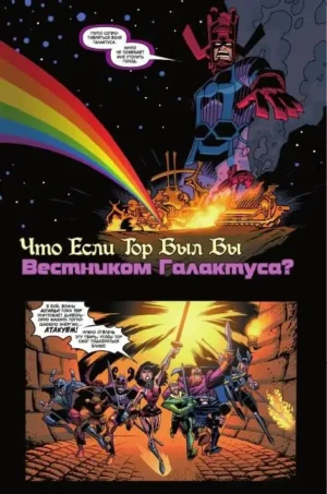 Что Если? Зазеркалье — изображение 5