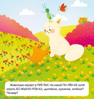 Я читаю слова и предложения — изображение 4