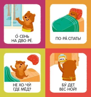 Я читаю слоги и слова — изображение 3