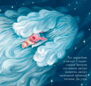 Спокойной ночи — изображение 3