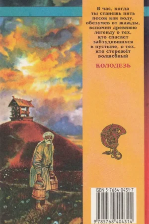 Колодезь — изображение 10