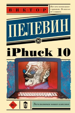 iPhuck 10