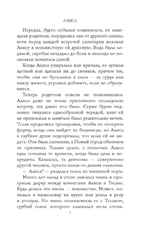 Алиса — изображение 4