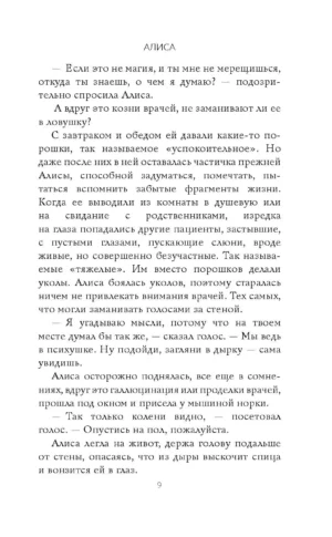 Алиса — изображение 6