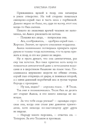 Алиса — изображение 7