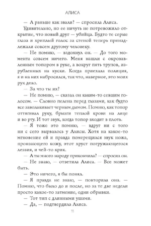 Алиса — изображение 8