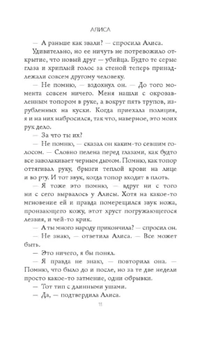 Алиса — изображение 8