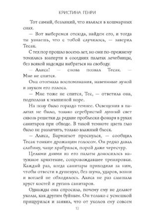 Алиса — изображение 9
