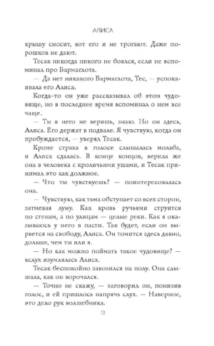 Алиса — изображение 10