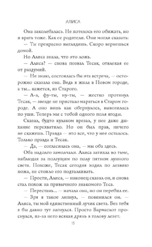 Алиса — изображение 12