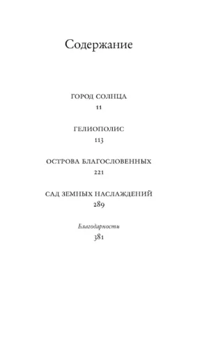 Аркадия — изображение 2