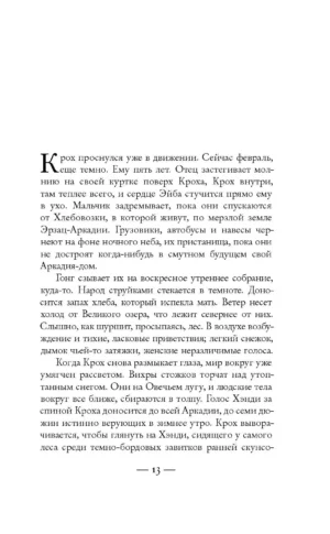 Аркадия — изображение 7