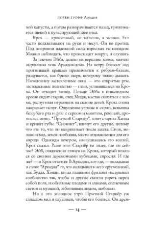 Аркадия — изображение 8