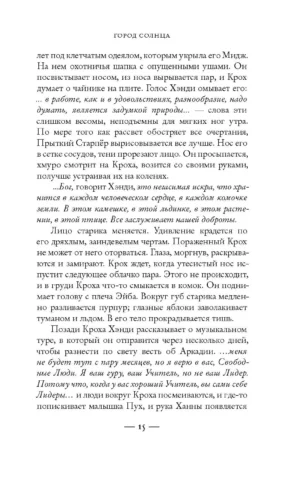 Аркадия — изображение 9