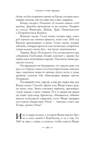 Аркадия — изображение 10