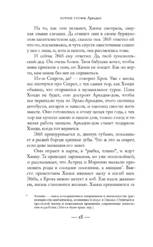 Аркадия — изображение 12