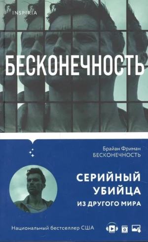 Бесконечность