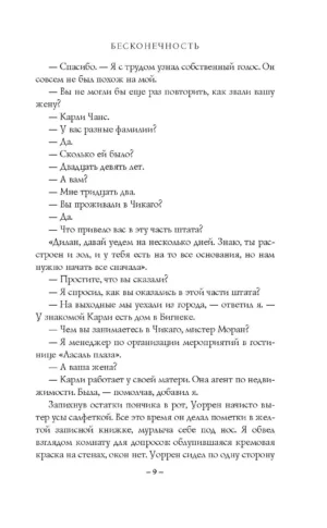 Бесконечность — изображение 7