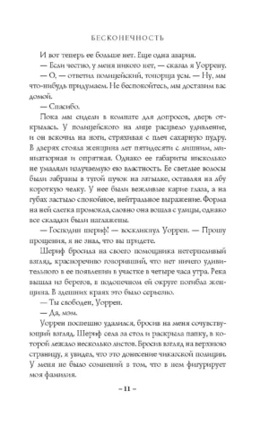 Бесконечность — изображение 9