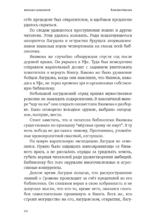 Библиотекарь — изображение 11