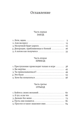 Бояться поздно — изображение 3