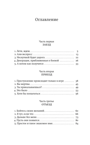 Бояться поздно — изображение 3