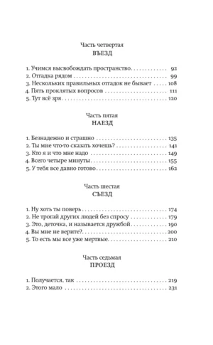 Бояться поздно — изображение 4