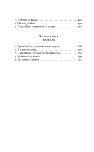 Бояться поздно — изображение 5