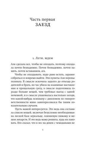 Бояться поздно — изображение 6