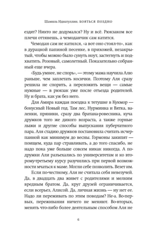 Бояться поздно — изображение 7