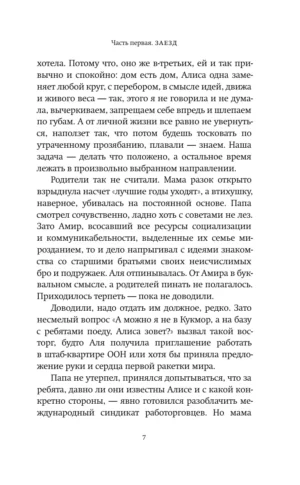 Бояться поздно — изображение 8