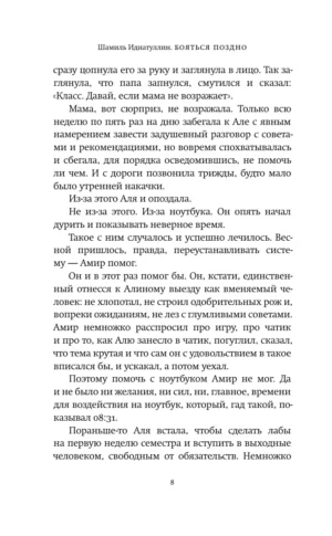 Бояться поздно — изображение 9