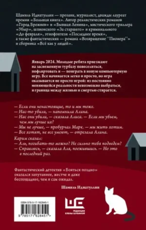 Бояться поздно — изображение 2