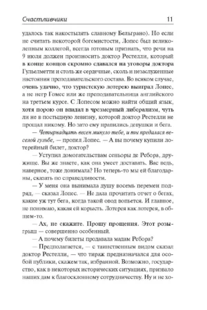 Счастливчики. 62. Модель для сборки — изображение 6