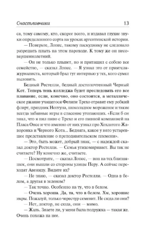 Счастливчики. 62. Модель для сборки — изображение 8