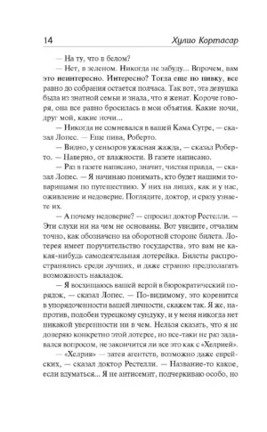 Счастливчики. 62. Модель для сборки — изображение 9