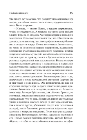 Счастливчики. 62. Модель для сборки — изображение 10