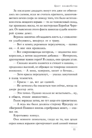 Цвет волшебства — изображение 7