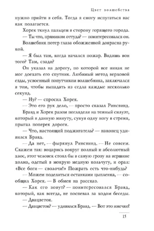 Цвет волшебства — изображение 11